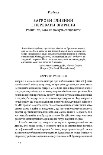 Принцип мозаїки. Шість навичок дивовижного життя і кар'єри - фото 10