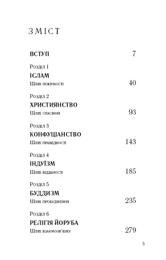 Вісім релігій, що панують у світі. Чому їхні відмінності мають значення - фото 3