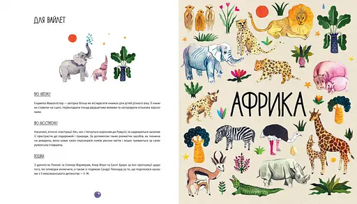 Книга "У світі оповідок про тварин. 50 казок, міфів і легенд" Тверда Обкладинка Автор Енджела Макаллістер - фото 3