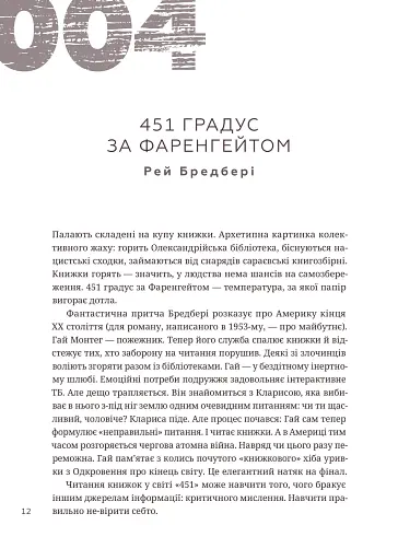 366. Книжка на щодень, щоб справляти враження культурної людини - фото 8