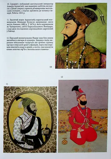 АНАРХІЯ. Безжальне піднесення Ост-Індської компанії - фото 11