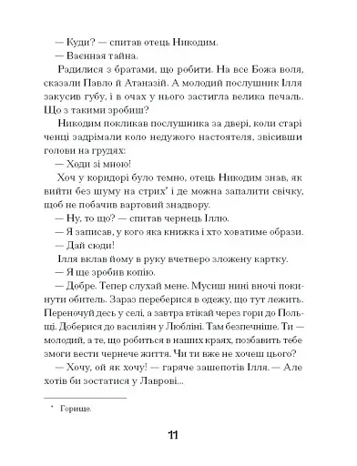 Слуга з Добромиля - фото 8