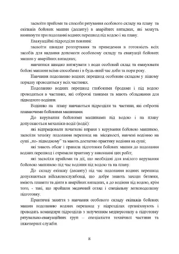 Методичний посібник з подолання водних перешкод - фото 7