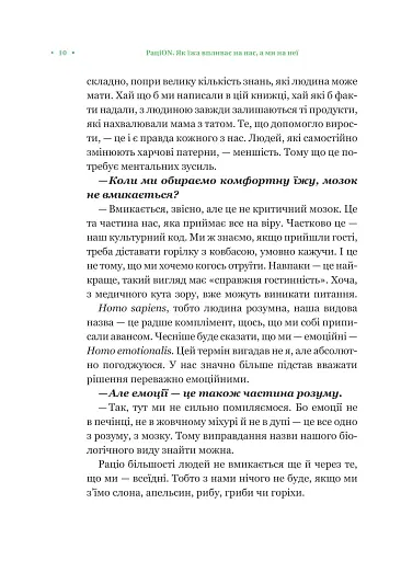 РаціON. Як їжа впливає на нас, а ми на неї - фото 7