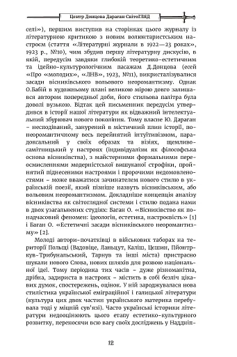 Гридень Дажбога - фото 10