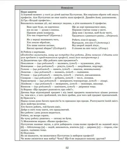 Розгорнутий календарний план. Травень. Старший вік. Сучасна дошкільна освіта - фото 7