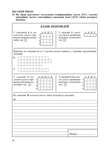 Географічний простір Землі. 11 клас. Зошит для узагальнення знань - фото 11