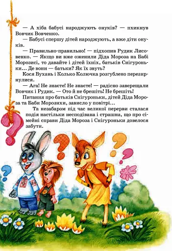 Таємний агент Порча і козак Морозенко. Таємниці лісею Кондор - фото 9