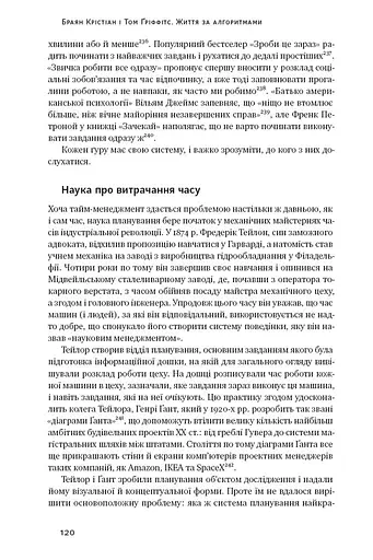 Життя за алгоритмами. Як робити раціональний вибір - фото 16