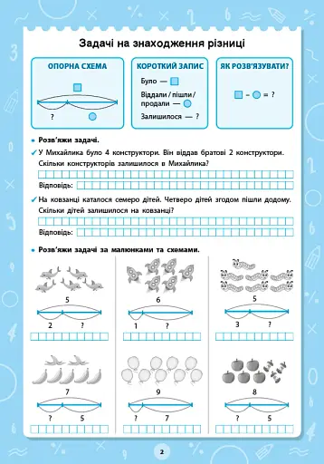 Великий тренажер. 1-2 клас. Задачі - фото 2