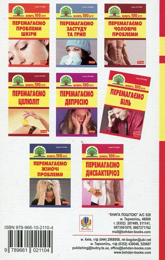 Перемагаємо біль (міозити, міалгію та невралгію) - фото 2