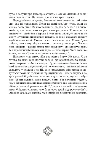 Жнець без коси - фото 15