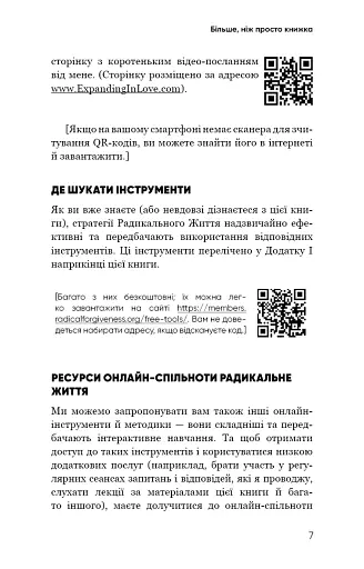 Радикальна Любов. Інструкція для розкриття вашої духовності та створення ідеальних стосунків - фото 6