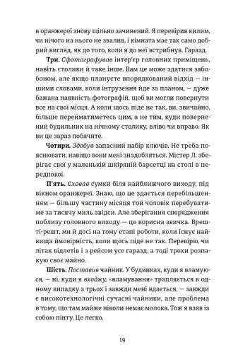Проникнення зі зломом. Посібник для початківців - фото 10