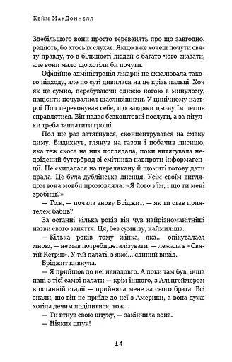 Дублінська трилогія. Книга 1. Людина з одним із тих облич - фото 13