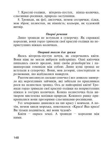 Навчаємо дітей образного зв’язного мовлення. 1-4 клас. Дидактичний матеріал - фото 7