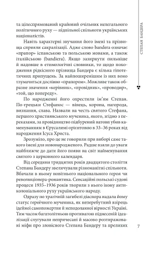Степан Бандера - фото 7