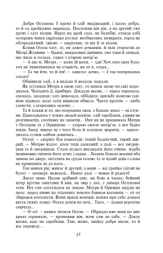 Хіба ревуть воли, як ясла повні? - фото 12
