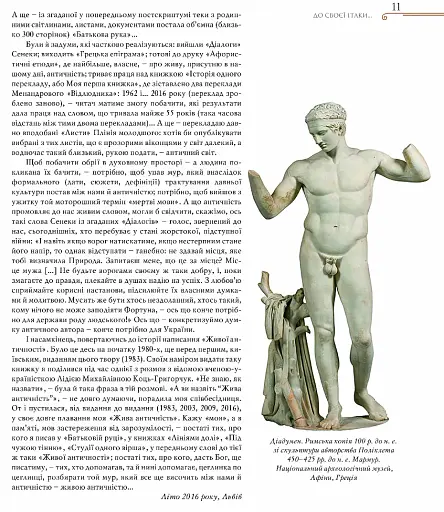 Жива античність - фото 7