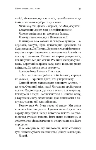 Пекло слідувало за нами - фото 5