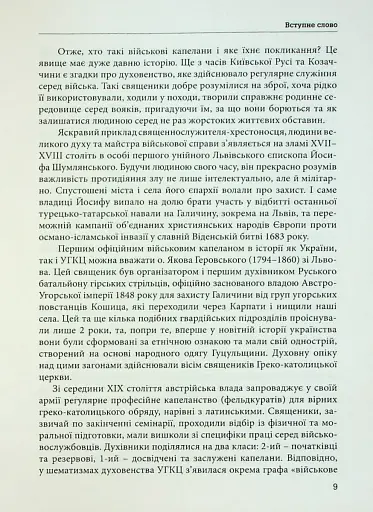 Лицарі духа. Військове капеланство УГКЦ XIX-XXст. у біографіях - фото 7