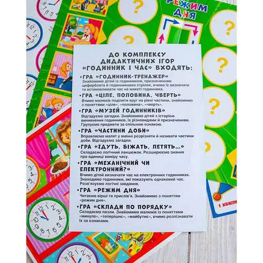 Комплекс дидактичних ігор "Годинник і час" Ранок 15211012 годинник-тренажер - фото 3