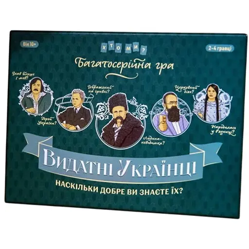 Настольная игра Хто ми? Выдающиеся украинцы (укр.) (ВР_ВУ) - фото 1