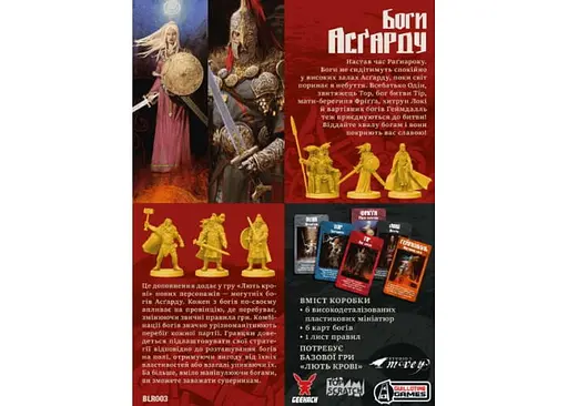 Настільна гра Geekach Games Лють крові. Боги Асґарду (Blood Rage: Gods of Asgard) (укр.) (GKCH153BR) - фото 3