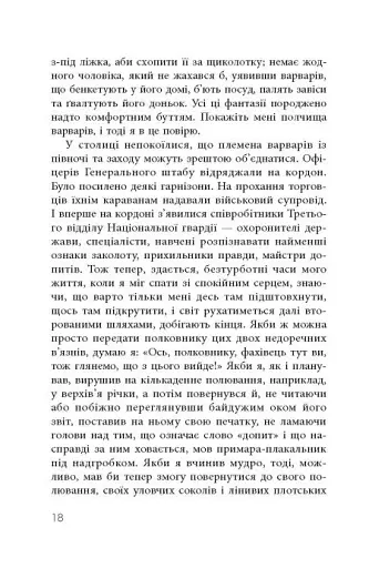 В очікуванні варварів - фото 17