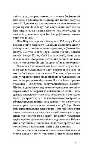 Дрогобицький звіздар. Повісті. Новели - фото 8