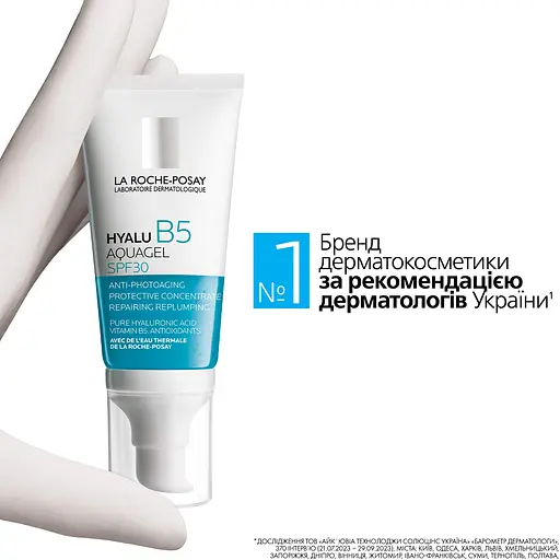 Аквагель La Roche-Posay Hyalu B5 против фотостарения и потери упругости тусклой кожи лица SPF30 50 мл - фото 7