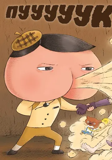 Детектив Дупка. Загадка пані у фіолетовому - фото 12