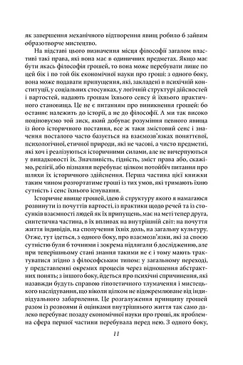 Філософія грошей - фото 8