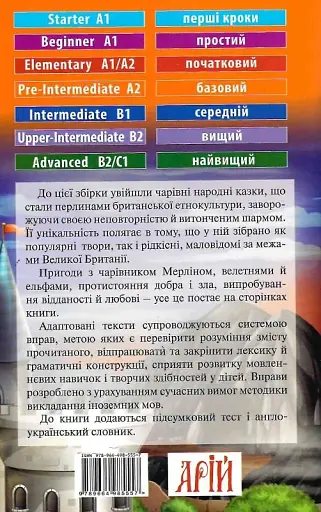 Чарівні казки Британії Арій - фото 2