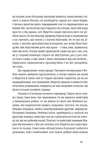 Іван і Феба - фото 10