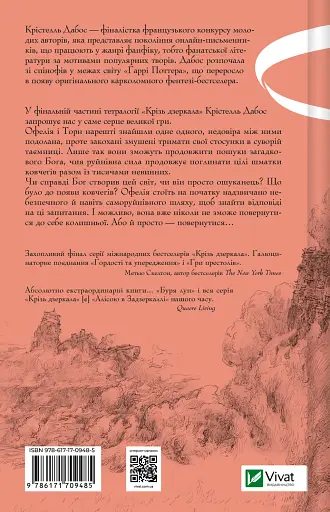 Буря лун - Крістелль Дабос - фото 2