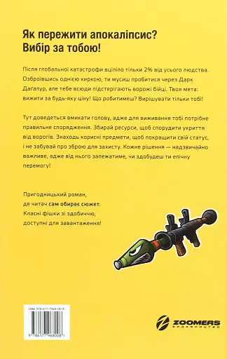 FORTNITE. Битва за Дарк Даґалур. Перша місія Боба «Зухвальця» Купера - фото 2