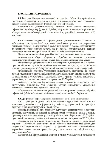 Інформаційні та автоматизовані системи управління. Настанова - фото 9