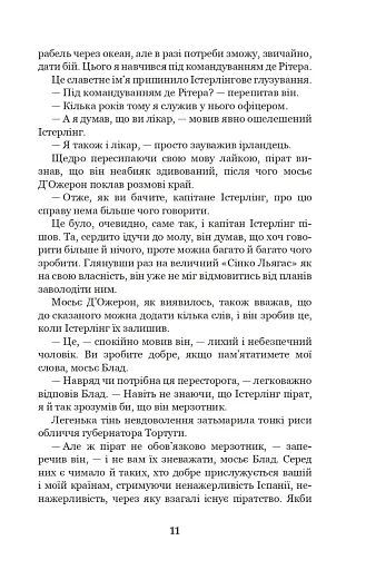 Хроніка капітана Блада - фото 10