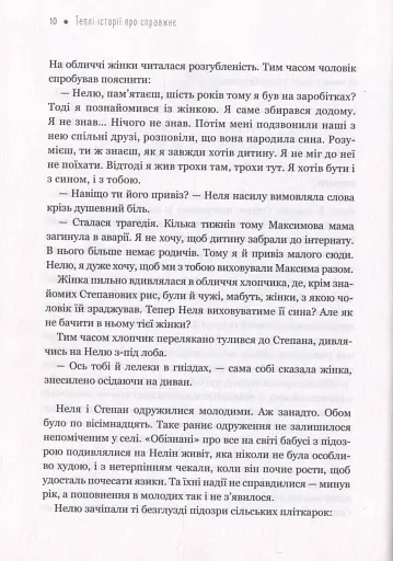 Теплі історії про справжнє - фото 6
