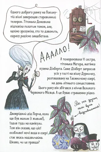 Мортіна і Таємниче озеро. Книга 4 - фото 6