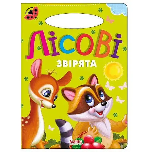 Книга Лесные зверьки. Божья коровка (Манго-book)