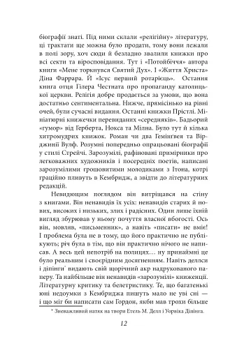 Нехай квітне аспідистра - фото 10