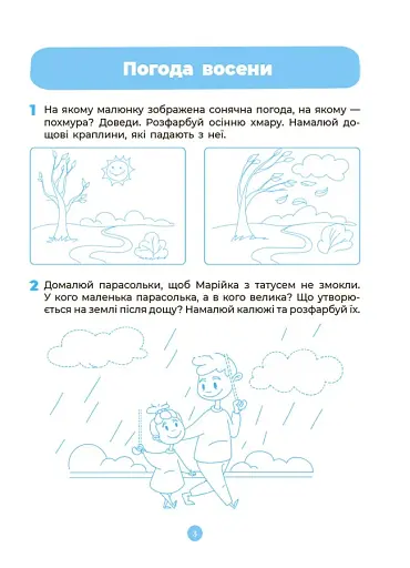 Природа. Робочий зошит. 4-5 років - фото 4