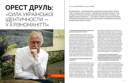 Локальна історія №5/2024. Збруч - фото 9