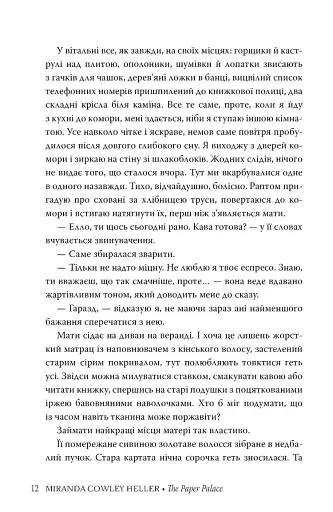 Паперовий палац - фото 7