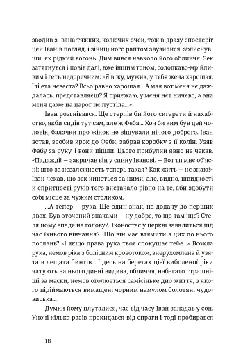 Іван і Феба - фото 9