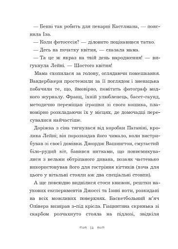 Вандербікери приходять на допомогу. Книга 3 - фото 10