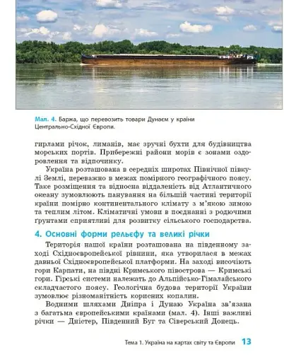 Географія. 8 клас. Підручник - фото 5
