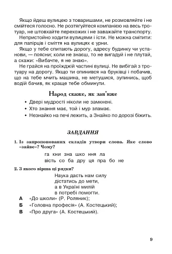 Позакласне читання. Хрестоматія художніх творів із завданнями до теми. 2 клас - фото 8